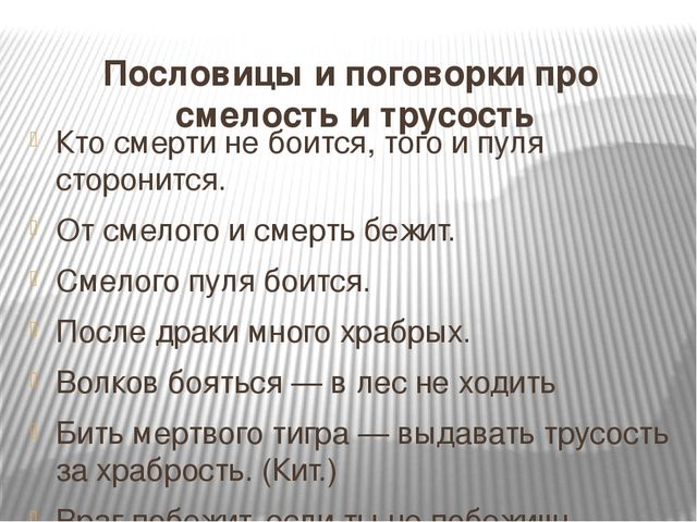 Аргументы к сочинению-рассуждению 9.3 огэ по русскому языку на тему "что такое смелость"