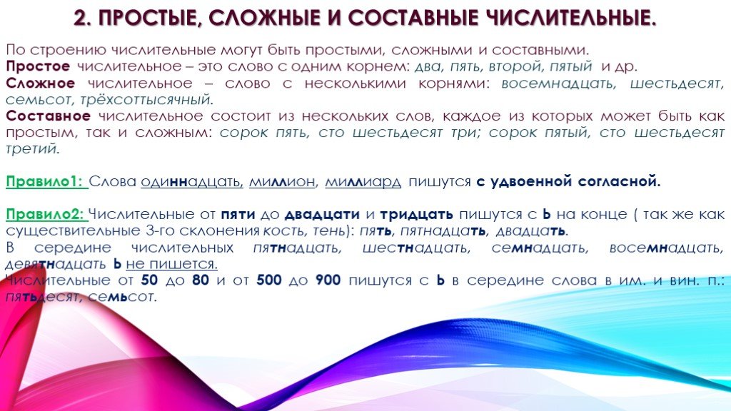 Что такое имя числительное в русском языке?