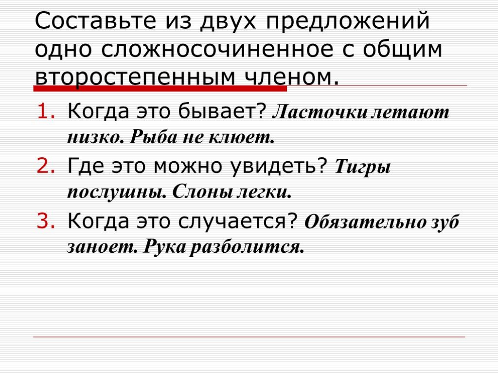 Сложносочиненное предложение