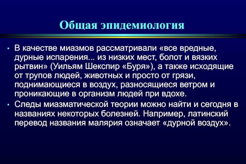 Что такое миазм: симптомы, причины и лечение - yachist.ru | medded.ru