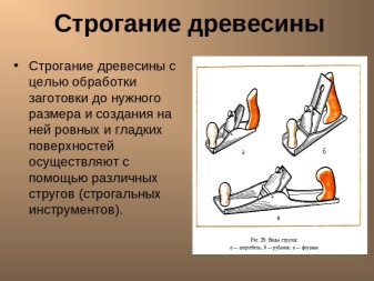 Строгание древесины: виды, оборудование и технология процесса