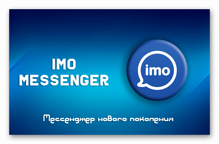 Приложение imo