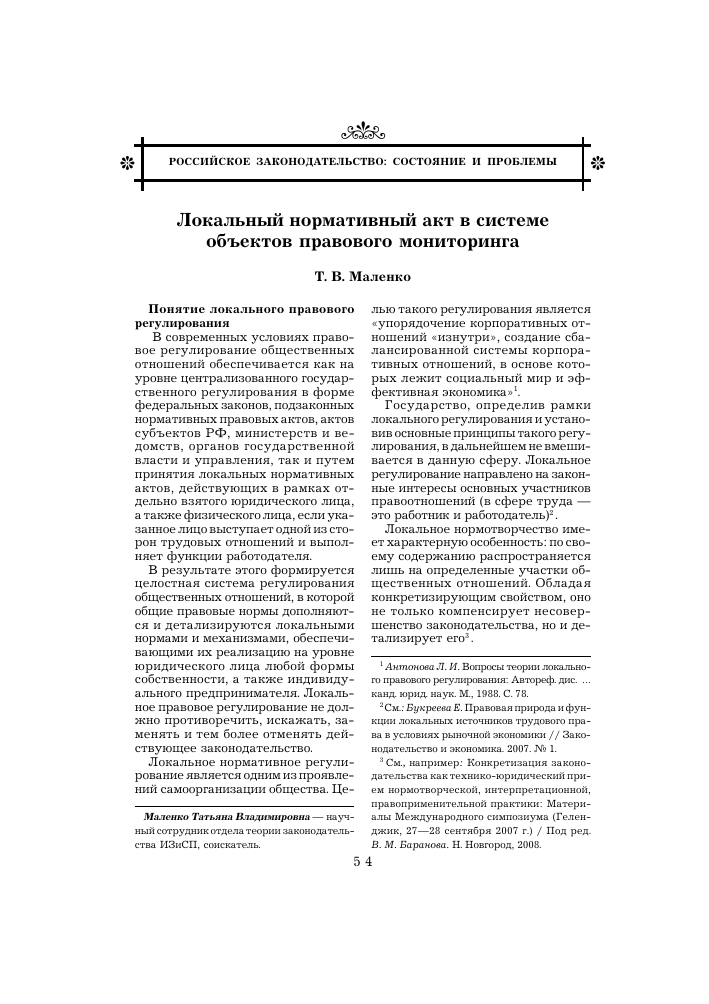 Локальные нормативные акты: требования законодательства — audit-it.ru