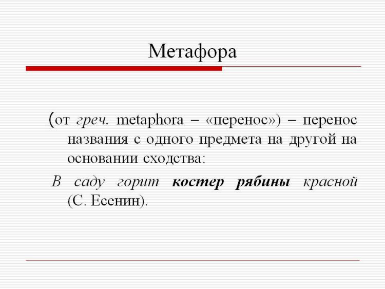 Метафора - это... примеры метафор в литературе