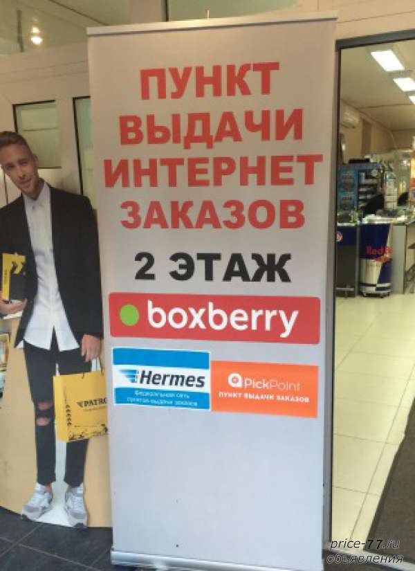 Интернет Магазин Пункт Выдачи Воронеж
