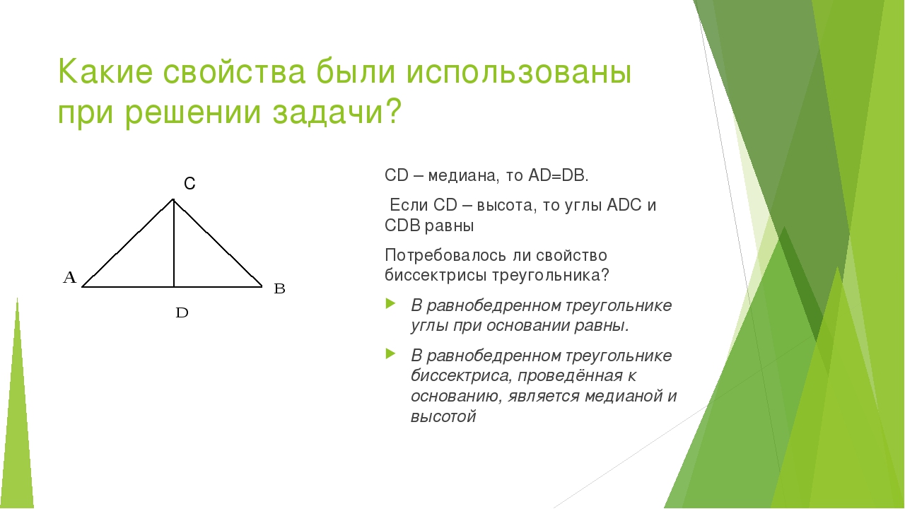Основание треугольника – уравнение