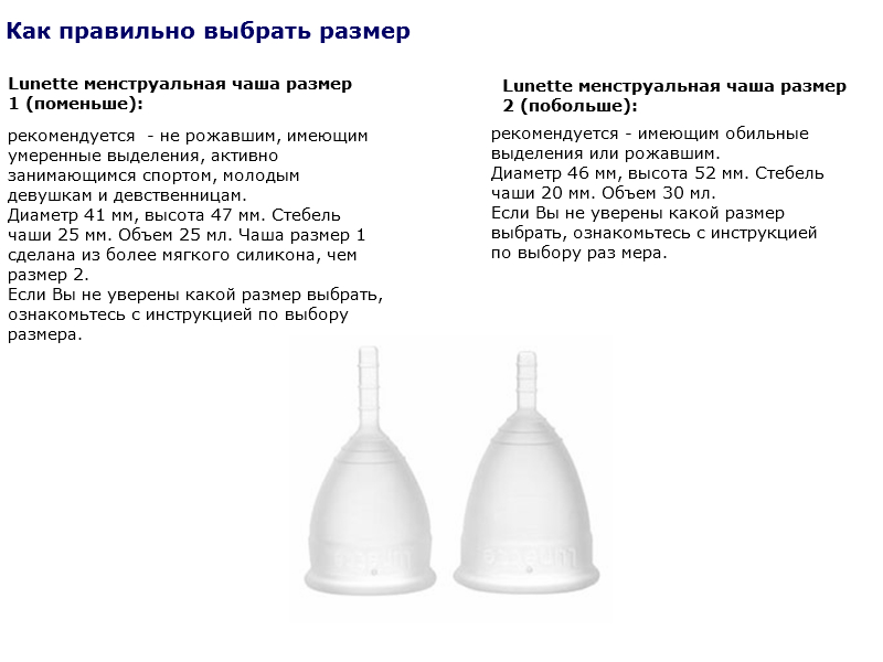 Как правильно диаметр. Как правильно установить менструальную чашу. Как подобрать размер менструационной чаши. Менструальная чаша инструкция. Менструальная чаша как выбрать.