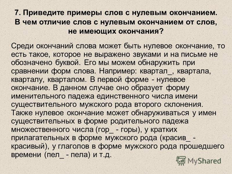 Что такое окончания в русском языке?