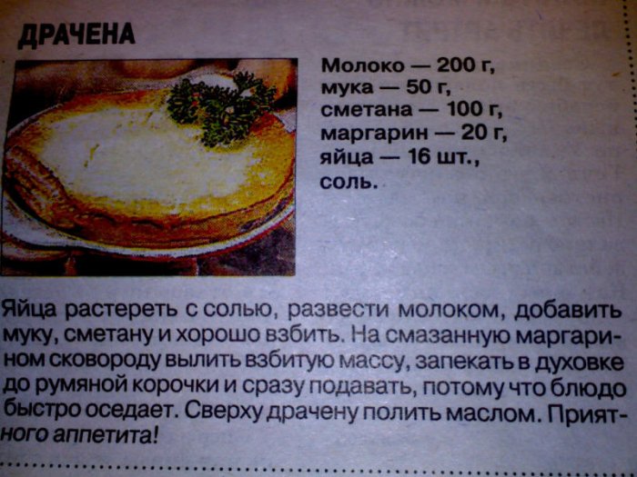 Драчена: рецепт пышного омлета с разными ингредиентами :: syl.ru