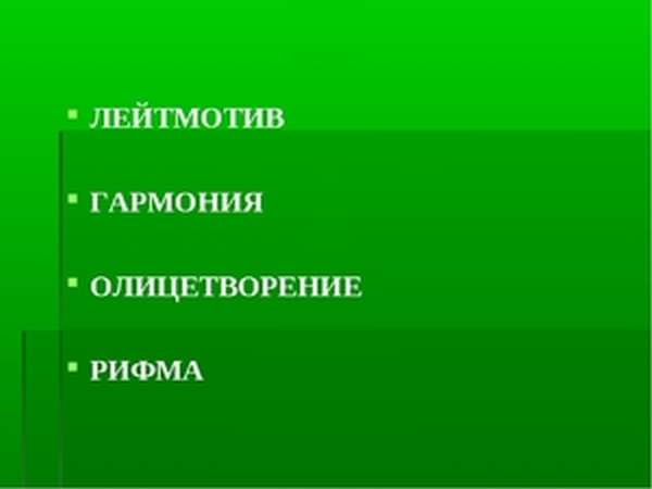 Значение термина лейтмотив в музыке и литературе