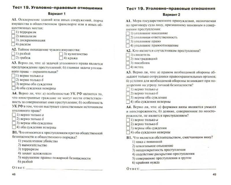 Уголовно правовые отношения презентация 9 класс обществознание боголюбов