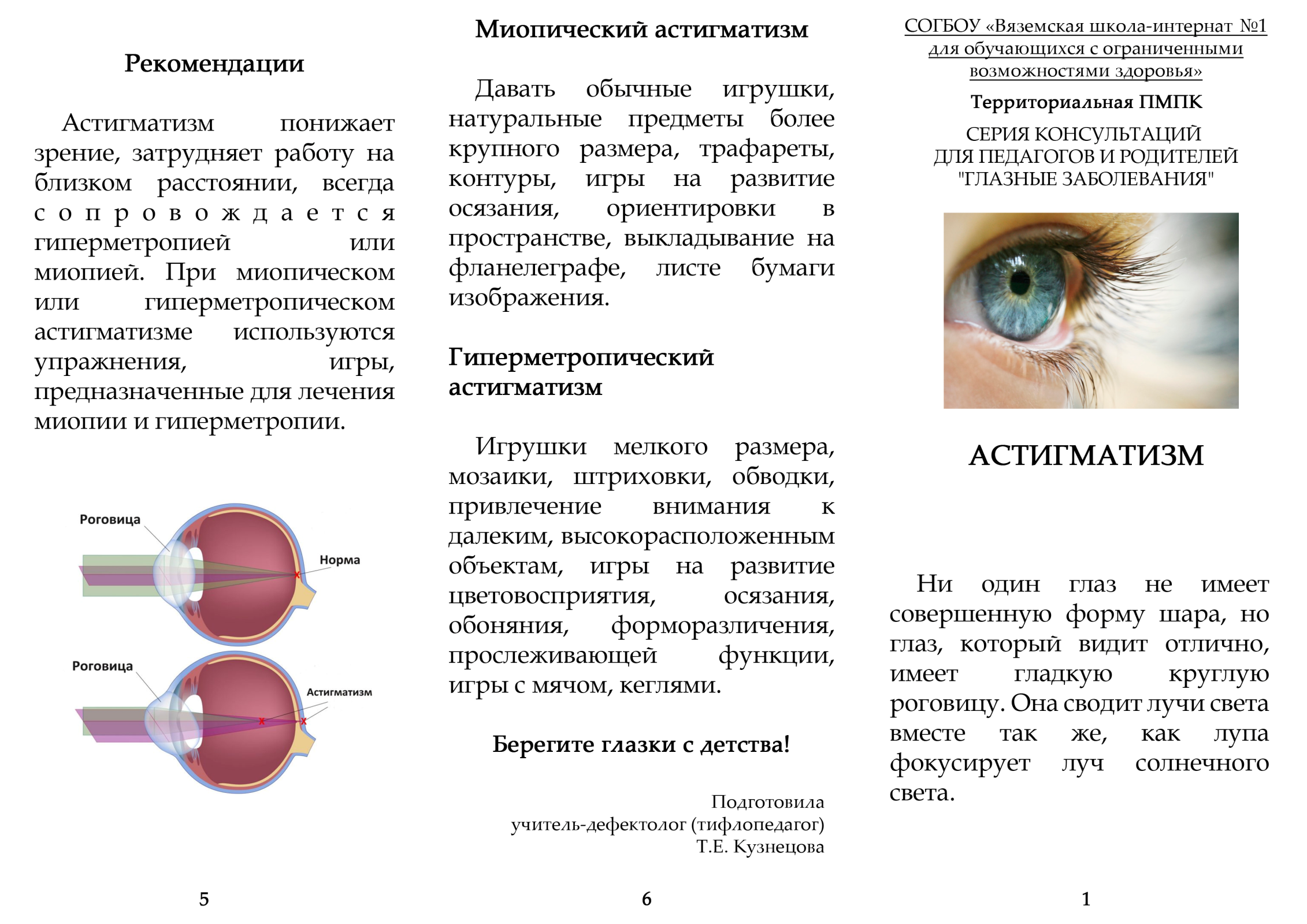 Близорукость и дальнозоркость: что это такое, в чем отличия заболеваний | fr-dc.ru