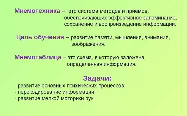 Что такое мнемотехника? приемы мнемотехники :: syl.ru
