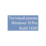 Что такое «тестовый режим» в windows 10 – как включить, отключить или убрать надпись