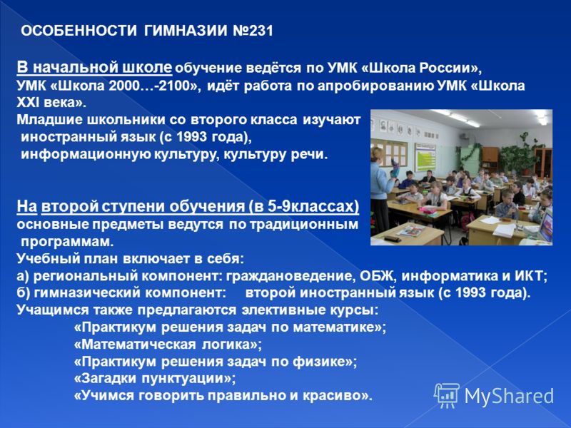 Чем гимназия отличается от школы: особенности, отличия и отзывы :: syl.ru