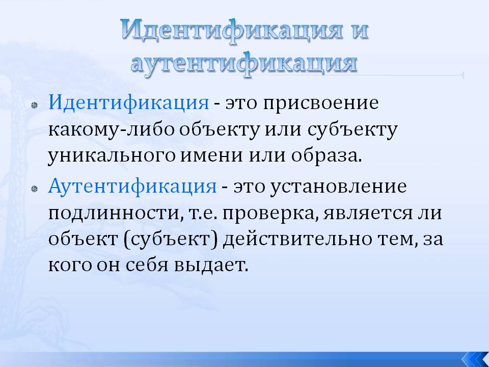 Что такое идентификация простыми словами в компьютере