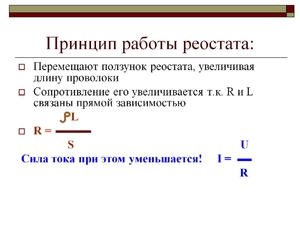 Виды, устройство и принцип работы ползункового реостата