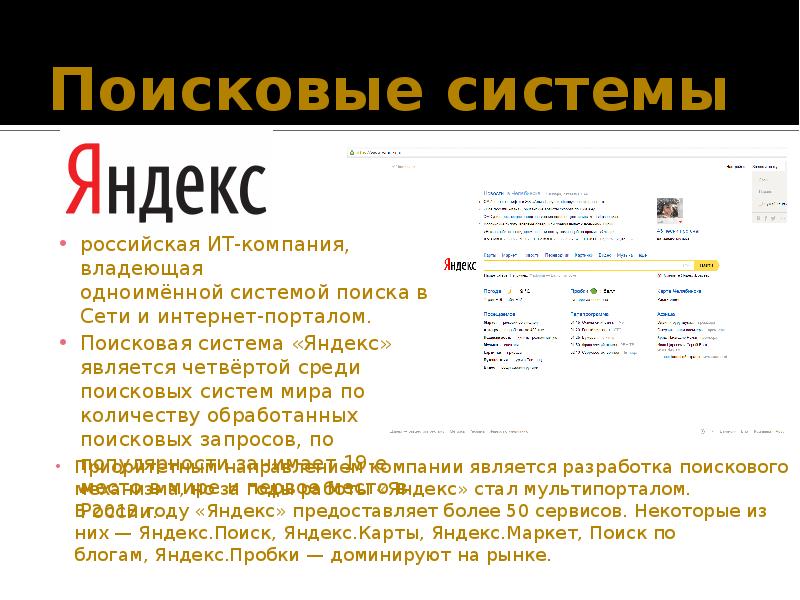 Яндекс: что такое и как работает