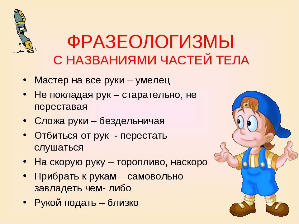 Что такое и как определить фразеологизм в русском языке: примеры устойчивых выражений с наречиями