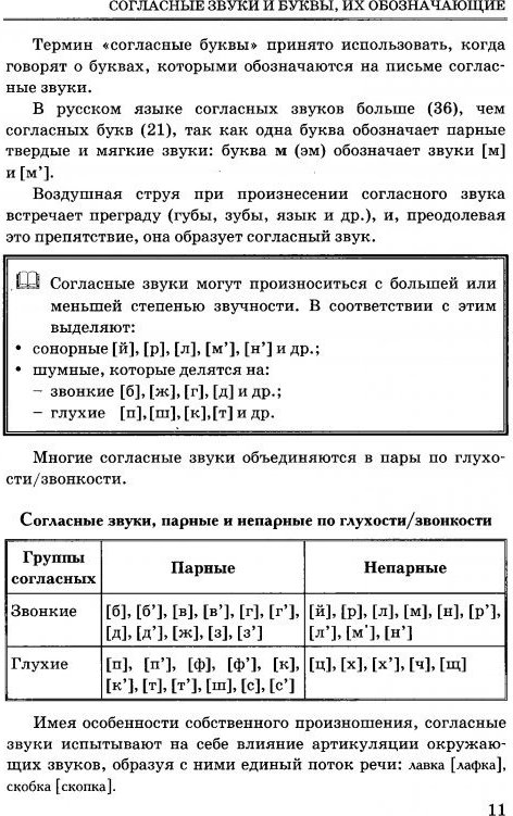 Что значит сонорные буквы. сонорные согласные в русском языке