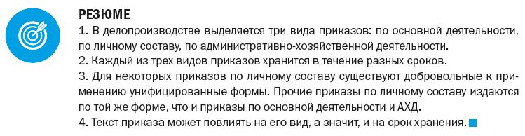 Приказы по основной деятельности - это какие приказы?