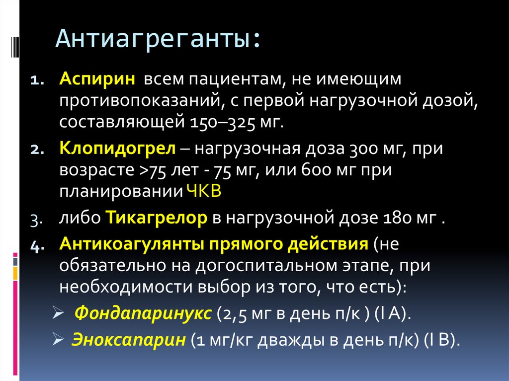 Антиагреганты: список препаратов, что это такое, механизм действия