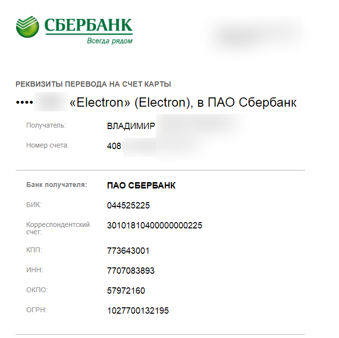 Банк получатель сбербанк реквизиты. Реквизиты расчетного счета карты. Реквизиты расчетного счета по ипотеки в Сбербанке. Образец банковских реквизитов счета физ лица. Реквизит БИК банка лицевой счет.