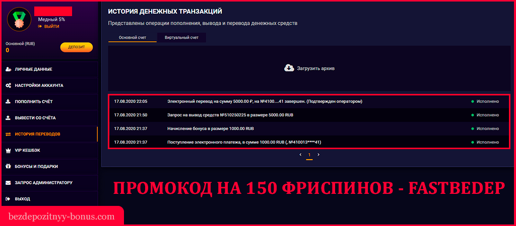 Бездепозитный вывод денег. JVSPIN казино промокод. JVSPIN Casino промокод бездепозитный. Промокод казино Лев 2021. Казино Лев промокод на бездепозитный.