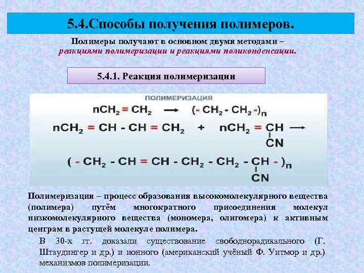 Готовимся к углубленному изучению химии : 12.1 высокомолекулярные соединения