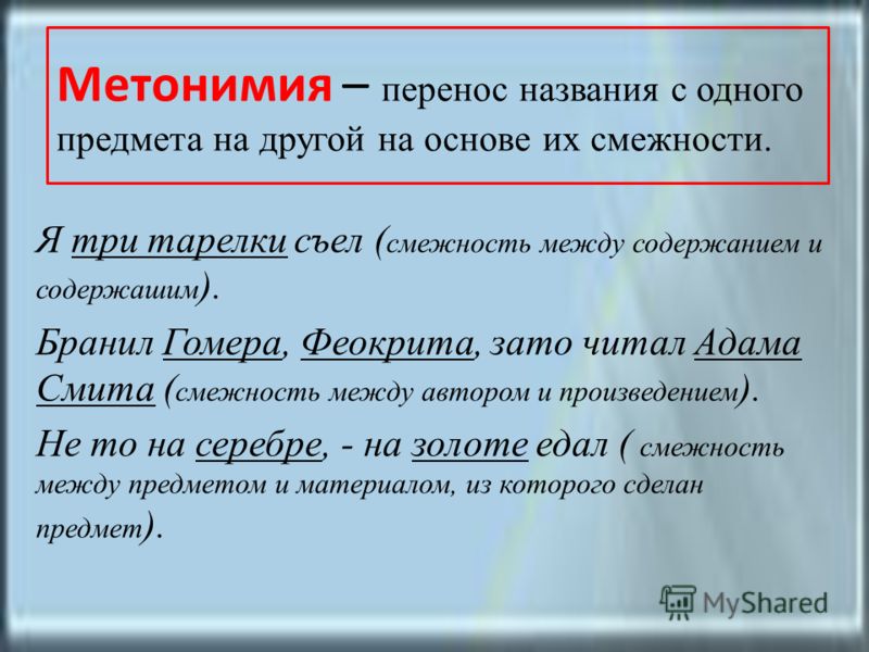 Что такое метонимия? метонимия в литературе :: syl.ru