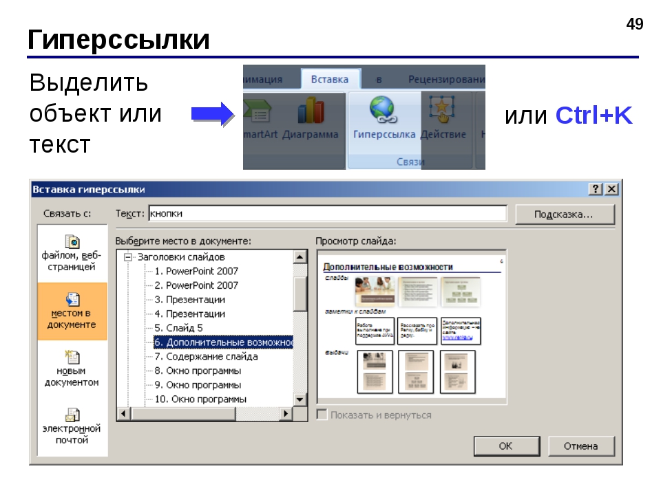 Для чего используют гиперссылки в презентации