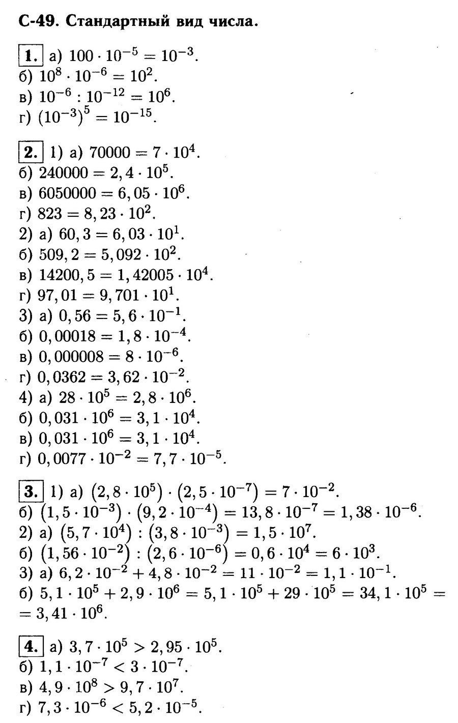 Стандартный вид числа. 8-й класс
