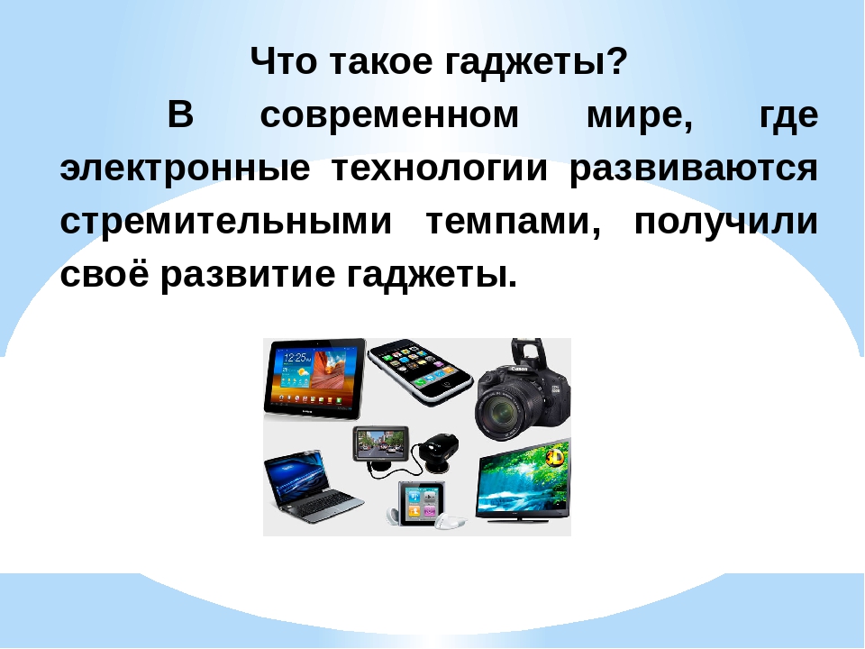 Девайс: что это и что такое девайс в телефоне - proslang.ru