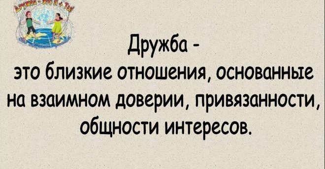 Искусство дружить: что нам дает дружба?