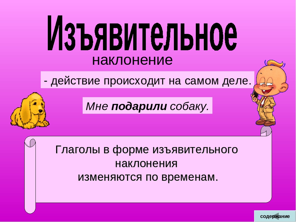 Как определить наклонение глагола в русском языке: таблица с примерами