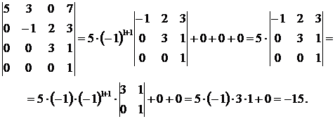 Определитель матрицы - порядок вычисления определителя матрицы, примеры и решения