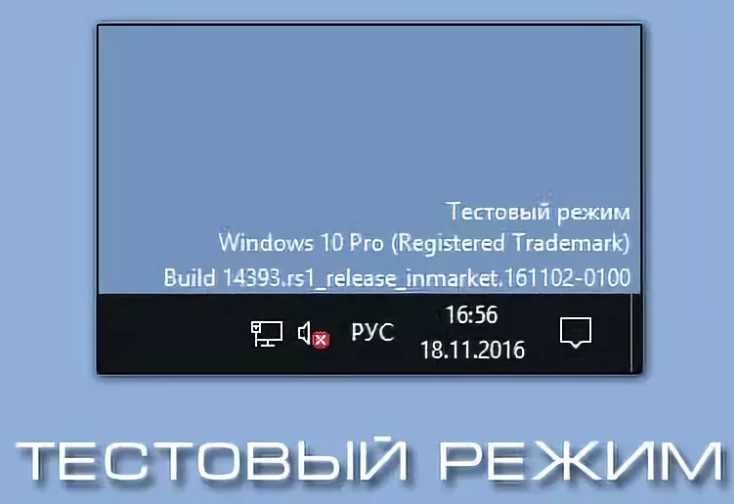 Как убрать тестовый режим windows 10 | remontka.pro