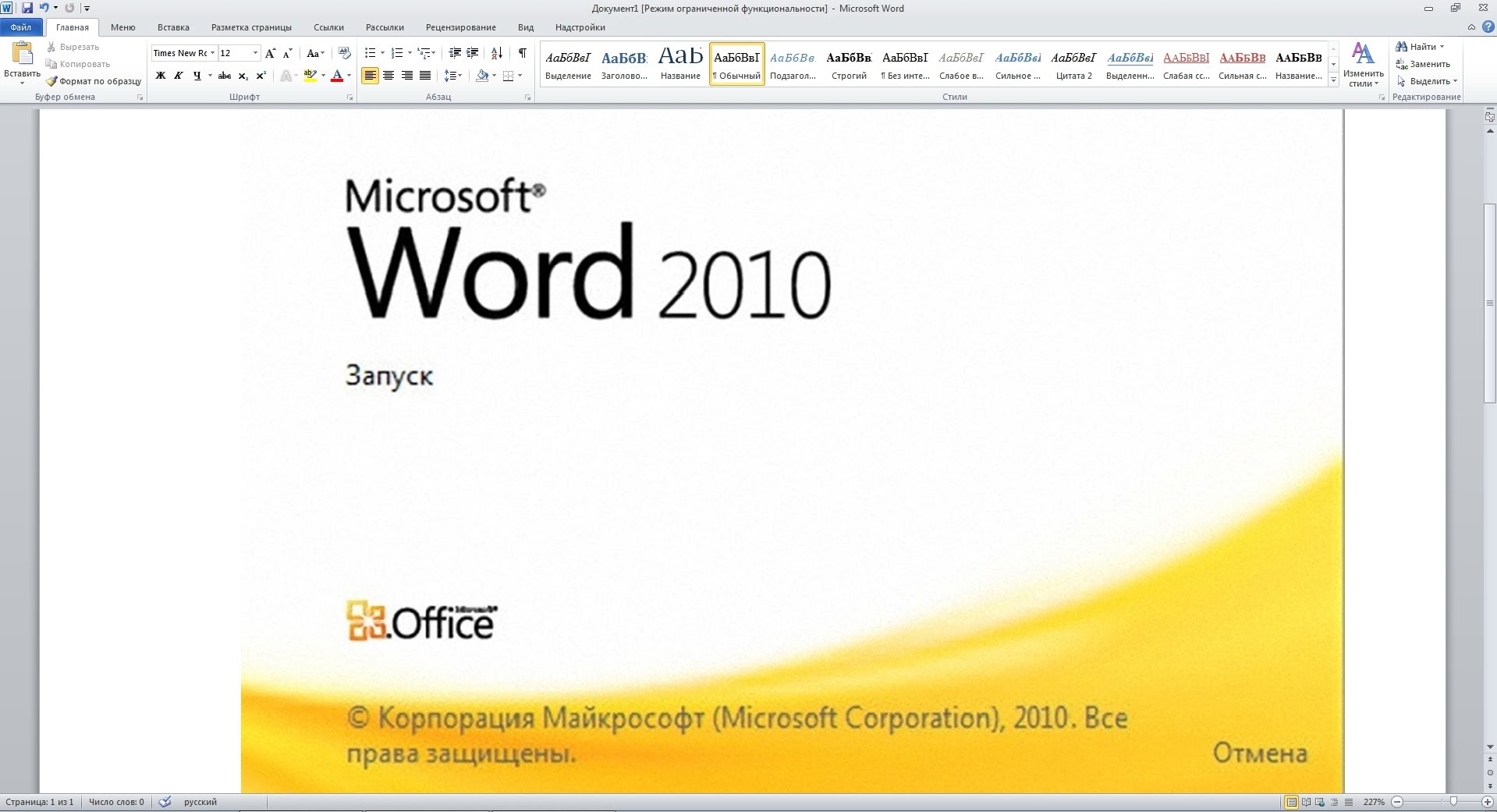 Майкрософт офис без. Ворд 2010. Microsoft Word 2010. Microsoft Office Word 2010. Офис ворд 2010.