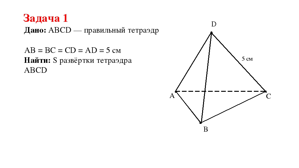 Чем отличается тетраэдр от пирамиды