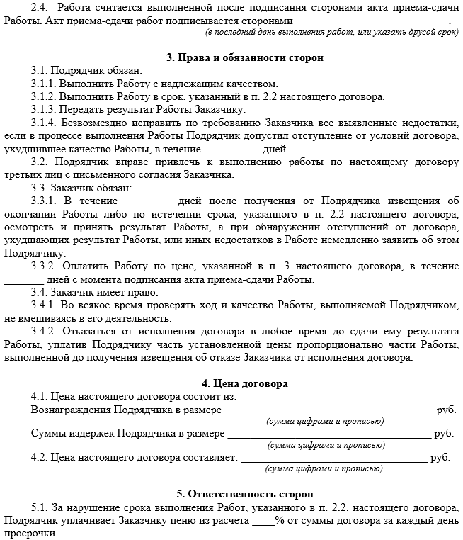 Гражданско правовой договор на оказание услуг образец