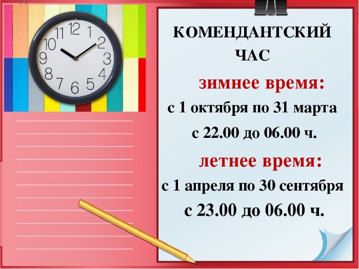 Комендантский час в 16 лет. «недетское» время в россии и других странах :: businessman.ru