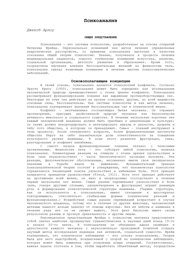Основы психоанализа по зигмунду фрейду: основные идеи, классическая теория