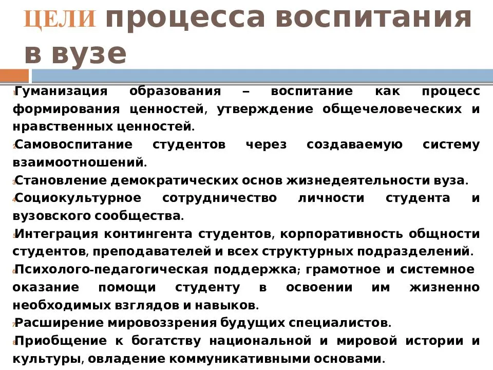 Воспитания процесс специализированного педагогического. Воспитательный процесс в вузе. Цели процесса воспитания. Воспитание в педагогическом процессе.