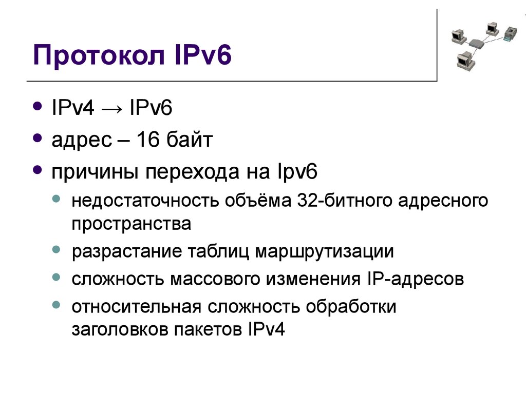 Ipv6 — википедия переиздание // wiki 2