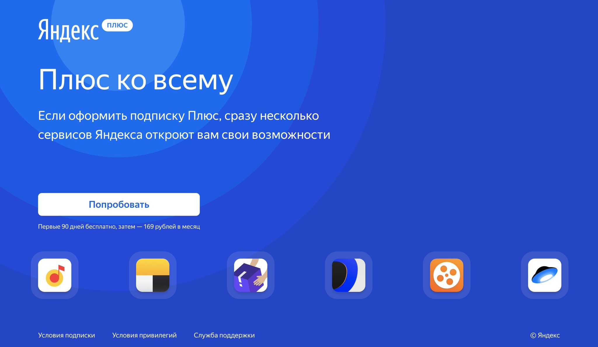 Яндекс плюс: что это, сколько стоит подписка и как отключиться от сервиса