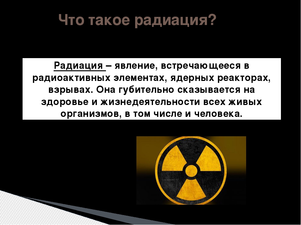 Виды радиоактивных излучений
виды радиоактивных излучений
