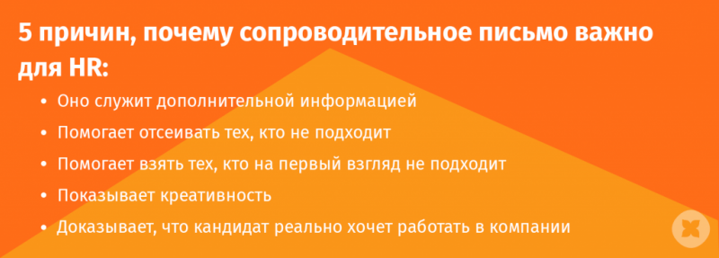 Как написать сопроводительное письмо