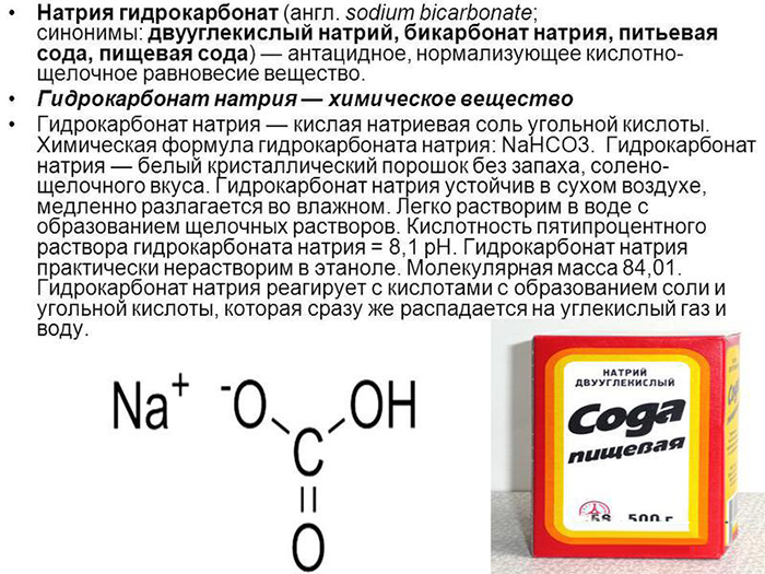 Бикарбонат натрия - что это такое, формула, инструкция и отзывы