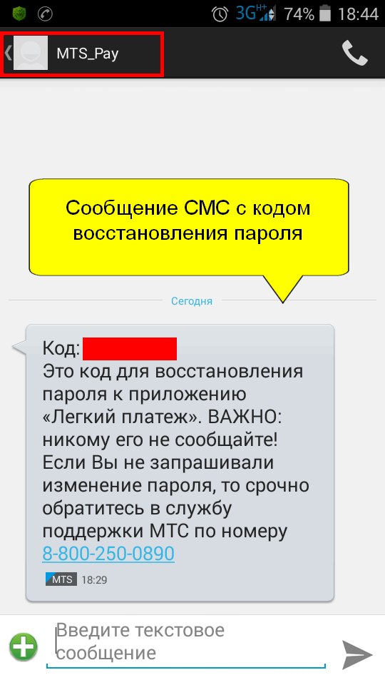 Приходит смс есть дело перезвонить. Смс мошенничество. Сообщения от мошенников. Смс сообщения. Смс код.