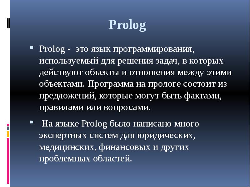 Prolog – язык и система логического программирования / хабр